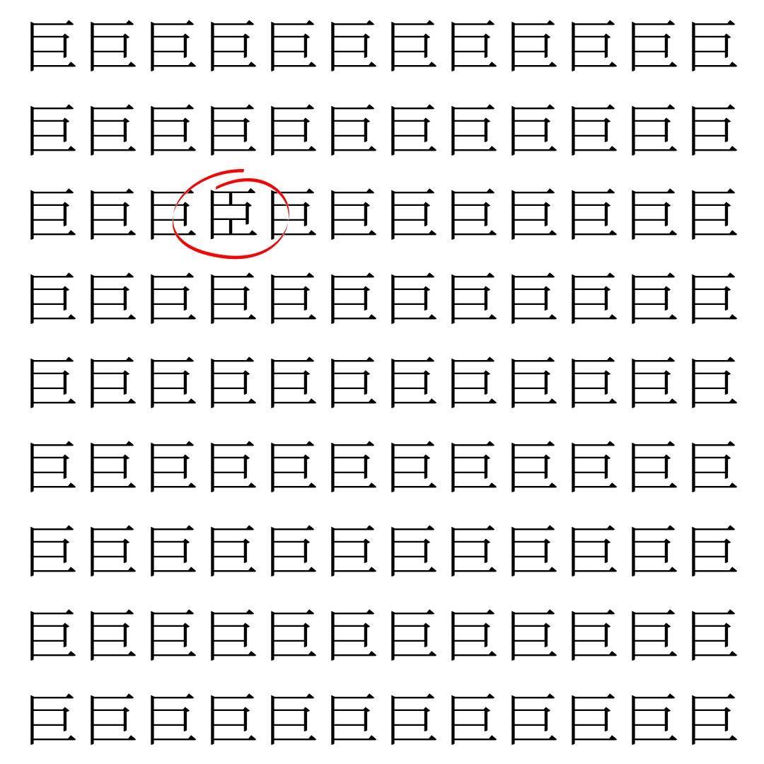 【漢字探し】ずらっと並んだ「巨」の中にまぎれた別の漢字一文字は？