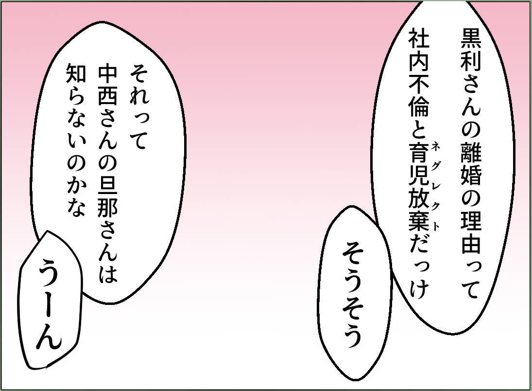 【漫画】女の離婚の原因は社内不倫と育児放棄…夫は知ってるのか？【夫の二重生活 Vol.62】