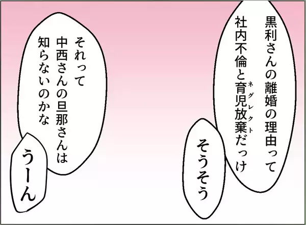「【漫画】女の離婚の原因は社内不倫と育児放棄…夫は知ってるのか？【夫の二重生活 Vol.62】」の画像