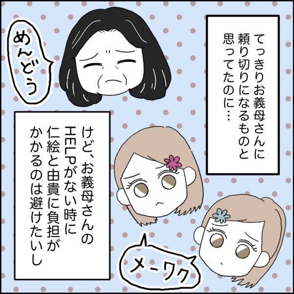 妻が同居を受け入れる決断をした　しかし“条件付きで”
