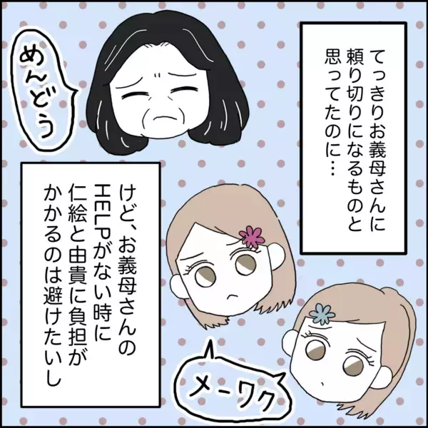 「妻が同居を受け入れる決断をした　しかし“条件付きで”」の画像
