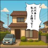 「妻が同居を受け入れる決断をした　しかし“条件付きで”」の画像8