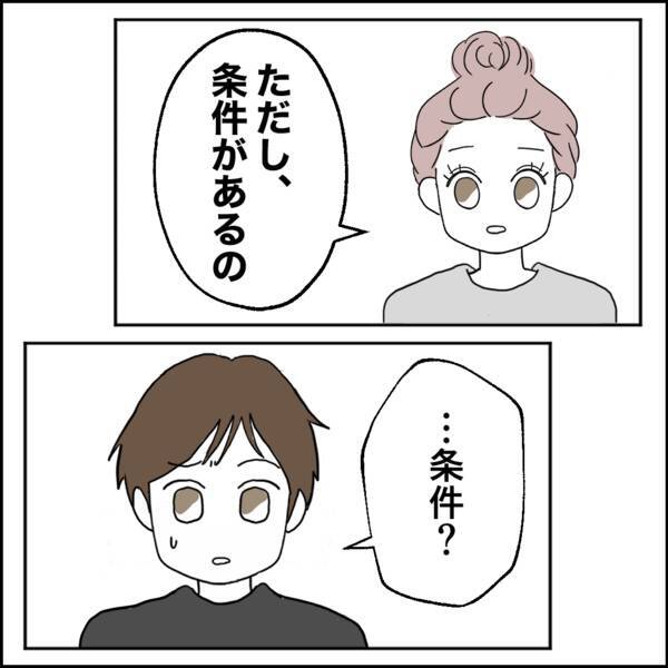 妻が同居を受け入れる決断をした　しかし“条件付きで”