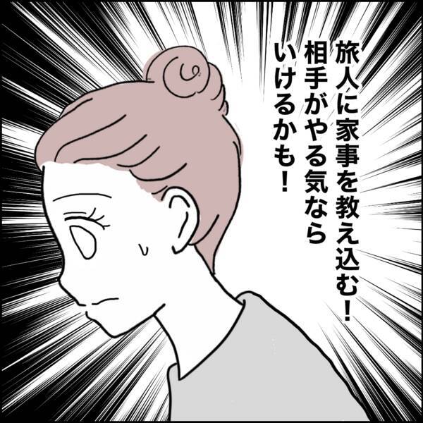 妻が同居を受け入れる決断をした　しかし“条件付きで”