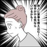 「妻が同居を受け入れる決断をした　しかし“条件付きで”」の画像3
