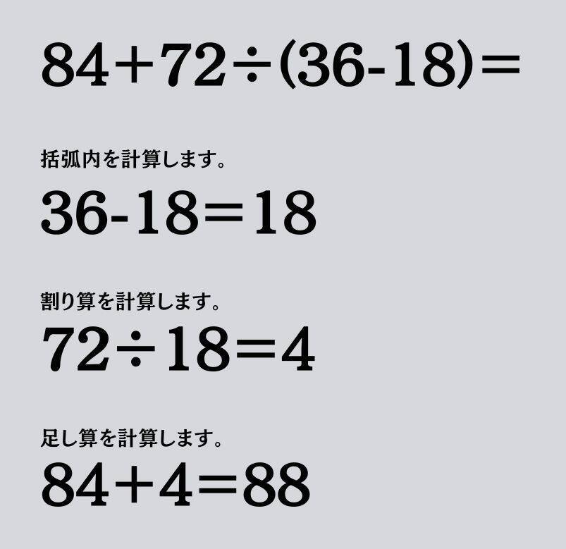 大人ならわかる？ 小学校の「算数」問題＜Vol.2454＞