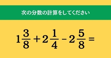 大人ならわかる？ 小学校の「算数」問題＜Vol.2487＞
