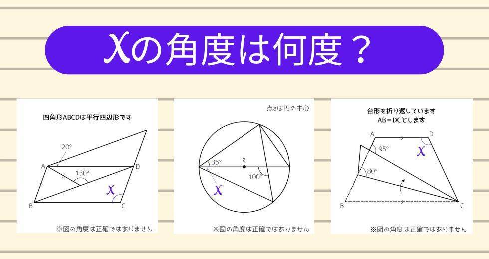 【角度当てクイズ Vol.2375】xの角度は何度？＜全3問＞