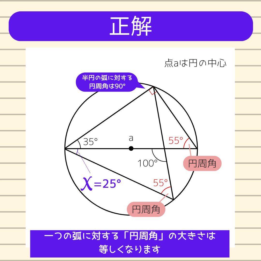 【角度当てクイズ Vol.2375】xの角度は何度？＜全3問＞