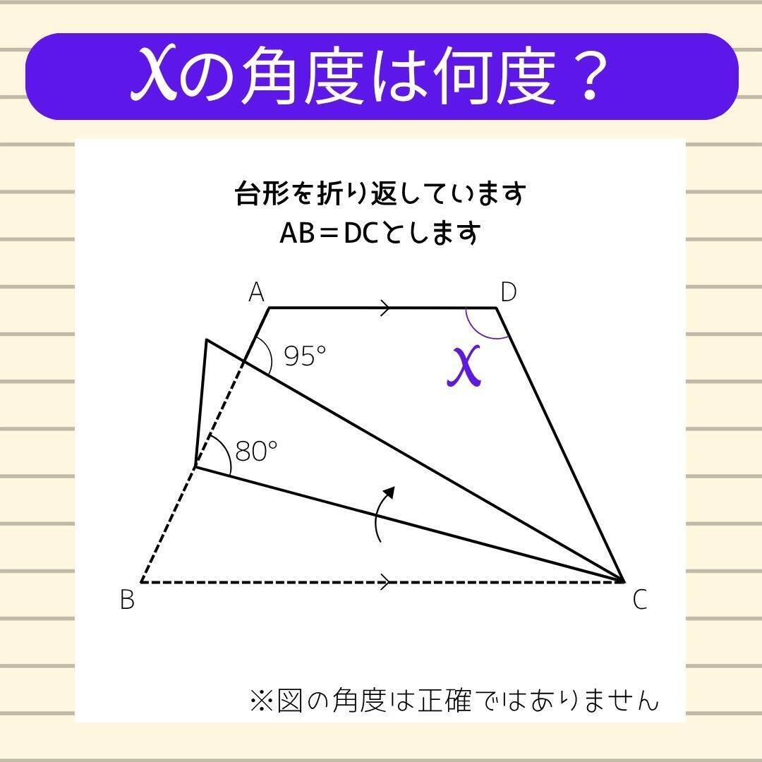 【角度当てクイズ Vol.2375】xの角度は何度？＜全3問＞