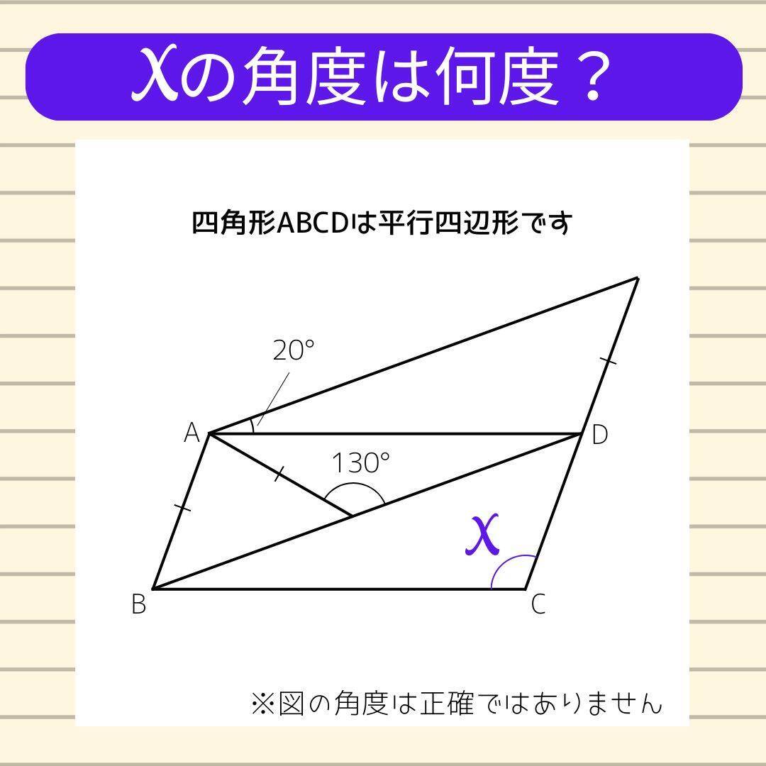 【角度当てクイズ Vol.2375】xの角度は何度？＜全3問＞