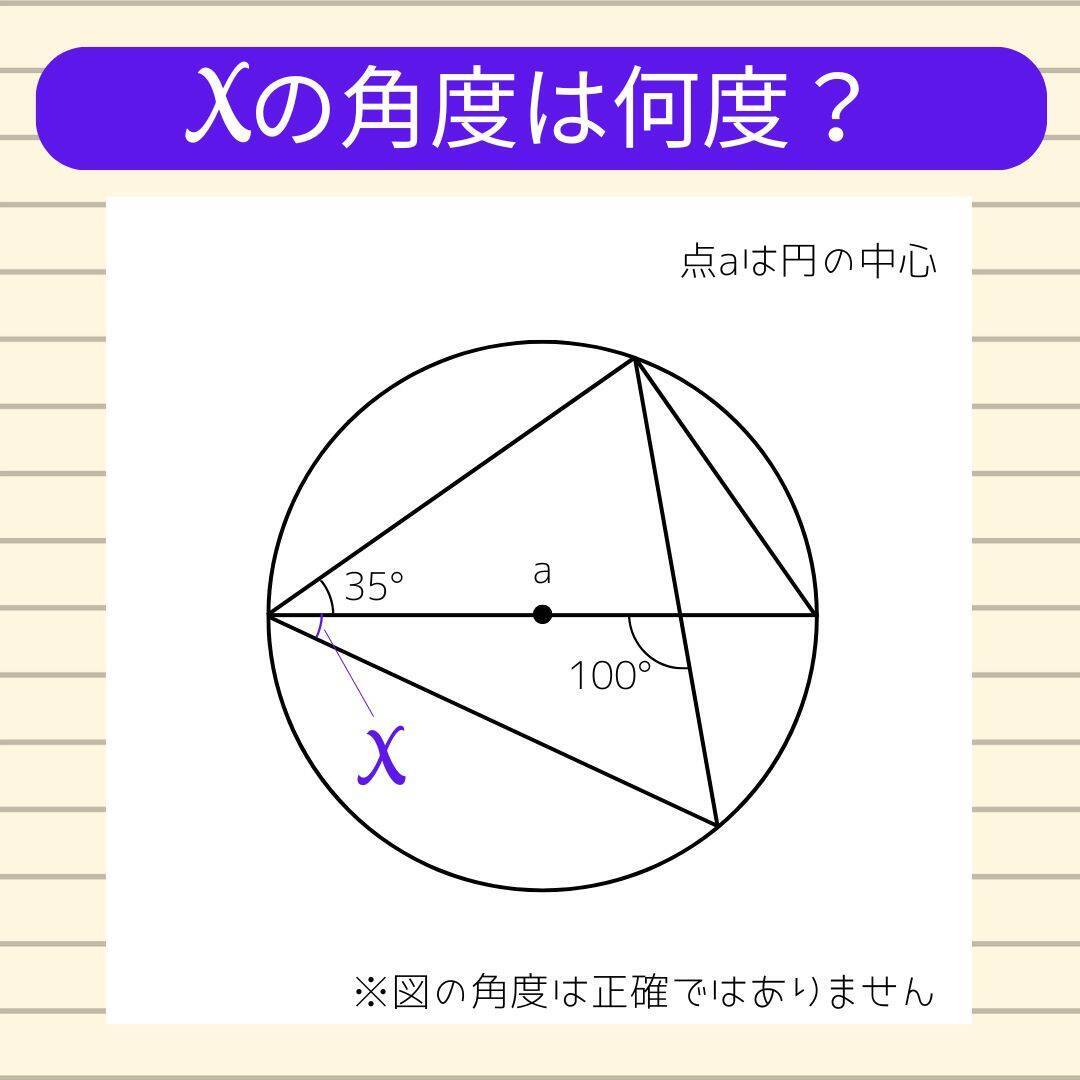 【角度当てクイズ Vol.2375】xの角度は何度？＜全3問＞