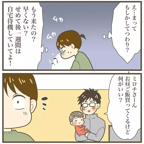「「2人目は気楽に」と緩く妊活していたら一発妊娠→猛烈つわり→巨大児発覚　怒涛の出産記録【漫画】」の画像