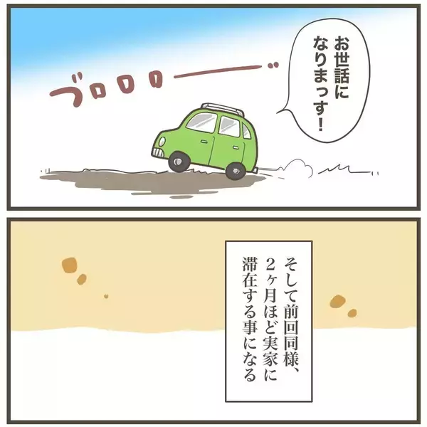 「「2人目は気楽に」と緩く妊活していたら一発妊娠→猛烈つわり→巨大児発覚　怒涛の出産記録【漫画】」の画像