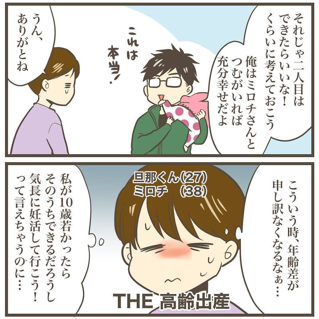 「2人目は気楽に」と緩く妊活していたら一発妊娠→猛烈つわり→巨大児発覚　怒涛の出産記録【漫画】