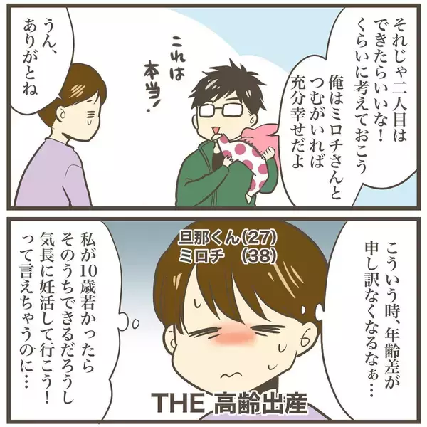 「「2人目は気楽に」と緩く妊活していたら一発妊娠→猛烈つわり→巨大児発覚　怒涛の出産記録【漫画】」の画像