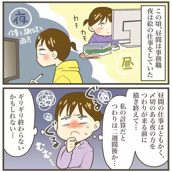 「「2人目は気楽に」と緩く妊活していたら一発妊娠→猛烈つわり→巨大児発覚　怒涛の出産記録【漫画】」の画像