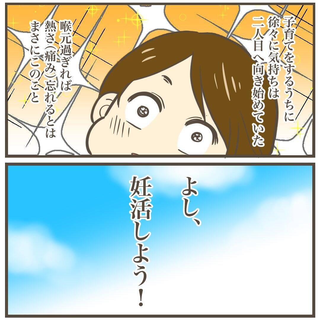 「2人目は気楽に」と緩く妊活していたら一発妊娠→猛烈つわり→巨大児発覚　怒涛の出産記録【漫画】