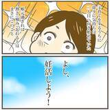 「「2人目は気楽に」と緩く妊活していたら一発妊娠→猛烈つわり→巨大児発覚　怒涛の出産記録【漫画】」の画像2