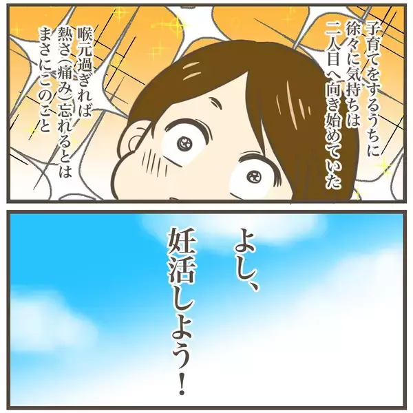 「「2人目は気楽に」と緩く妊活していたら一発妊娠→猛烈つわり→巨大児発覚　怒涛の出産記録【漫画】」の画像