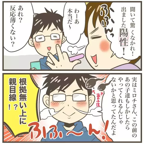 「「2人目は気楽に」と緩く妊活していたら一発妊娠→猛烈つわり→巨大児発覚　怒涛の出産記録【漫画】」の画像