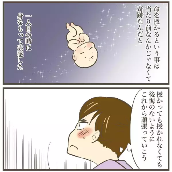 「「2人目は気楽に」と緩く妊活していたら一発妊娠→猛烈つわり→巨大児発覚　怒涛の出産記録【漫画】」の画像