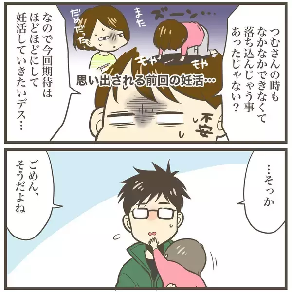 「「2人目は気楽に」と緩く妊活していたら一発妊娠→猛烈つわり→巨大児発覚　怒涛の出産記録【漫画】」の画像