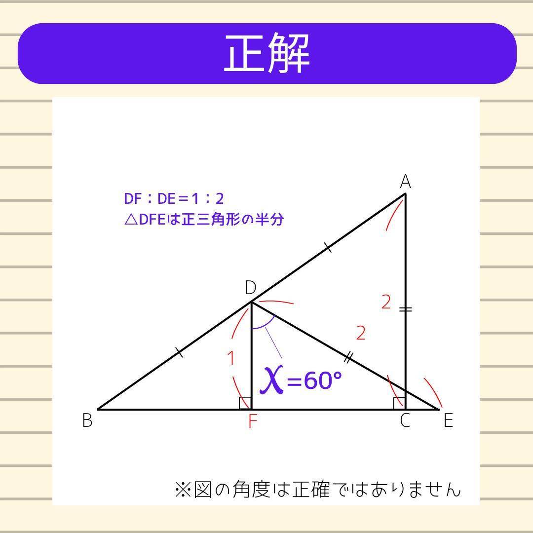 【角度当てクイズ Vol.2433】xの角度は何度？＜全3問＞