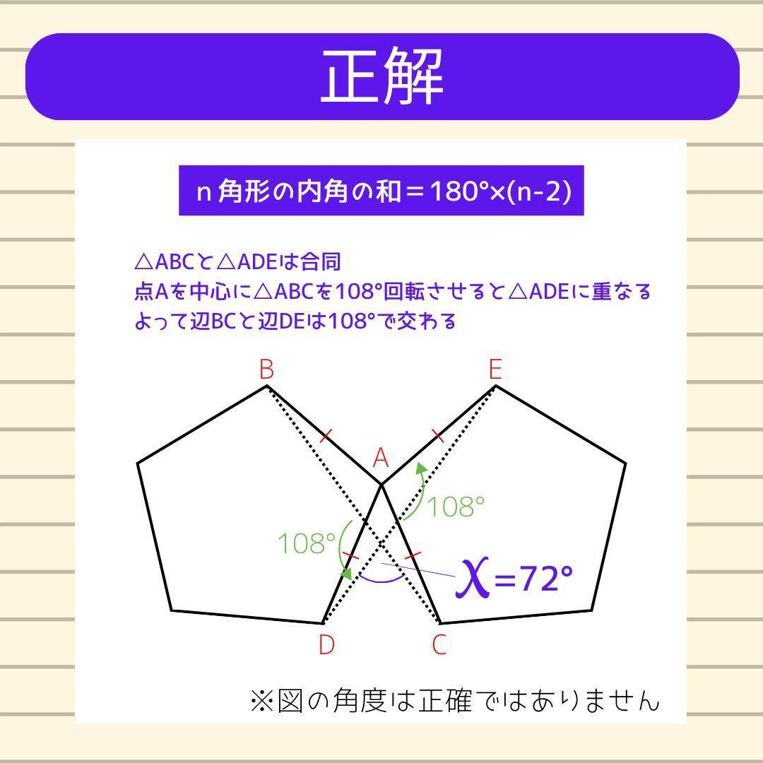 【角度当てクイズ Vol.2433】xの角度は何度？＜全3問＞