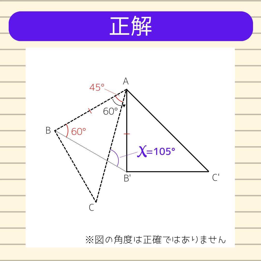【角度当てクイズ Vol.2433】xの角度は何度？＜全3問＞