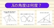 【角度当てクイズ Vol.2433】xの角度は何度？＜全3問＞