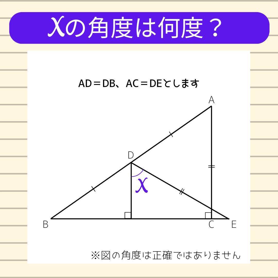 【角度当てクイズ Vol.2433】xの角度は何度？＜全3問＞