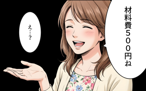「誰かの役に立てるってうれしい」褒めてくれたママ友に勝手に手作りし、材料費を請求の画像