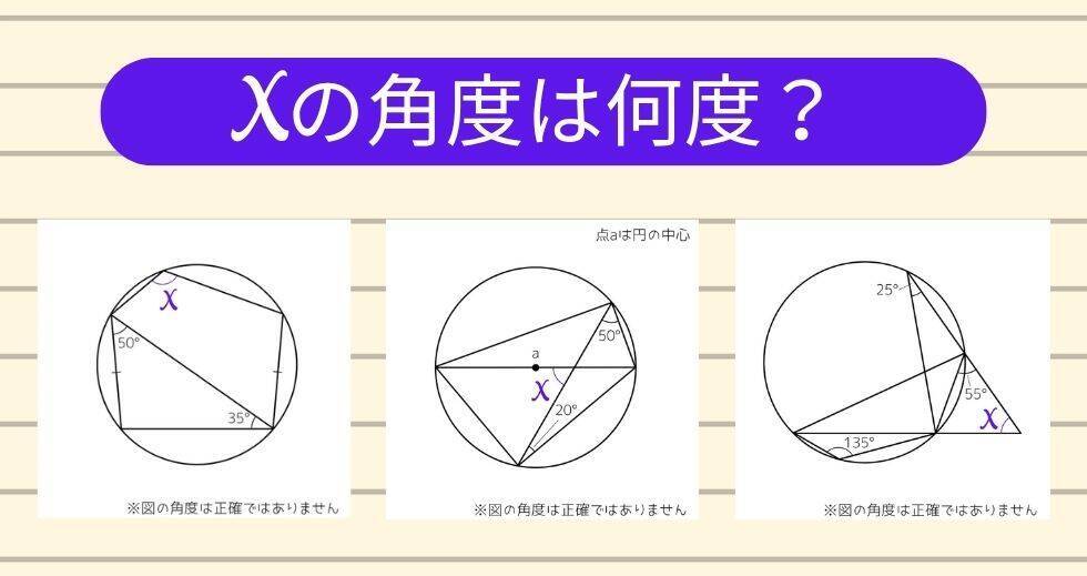 【角度当てクイズ Vol.2445】xの角度は何度？＜全3問＞