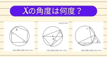 【角度当てクイズ Vol.2445】xの角度は何度？＜全3問＞