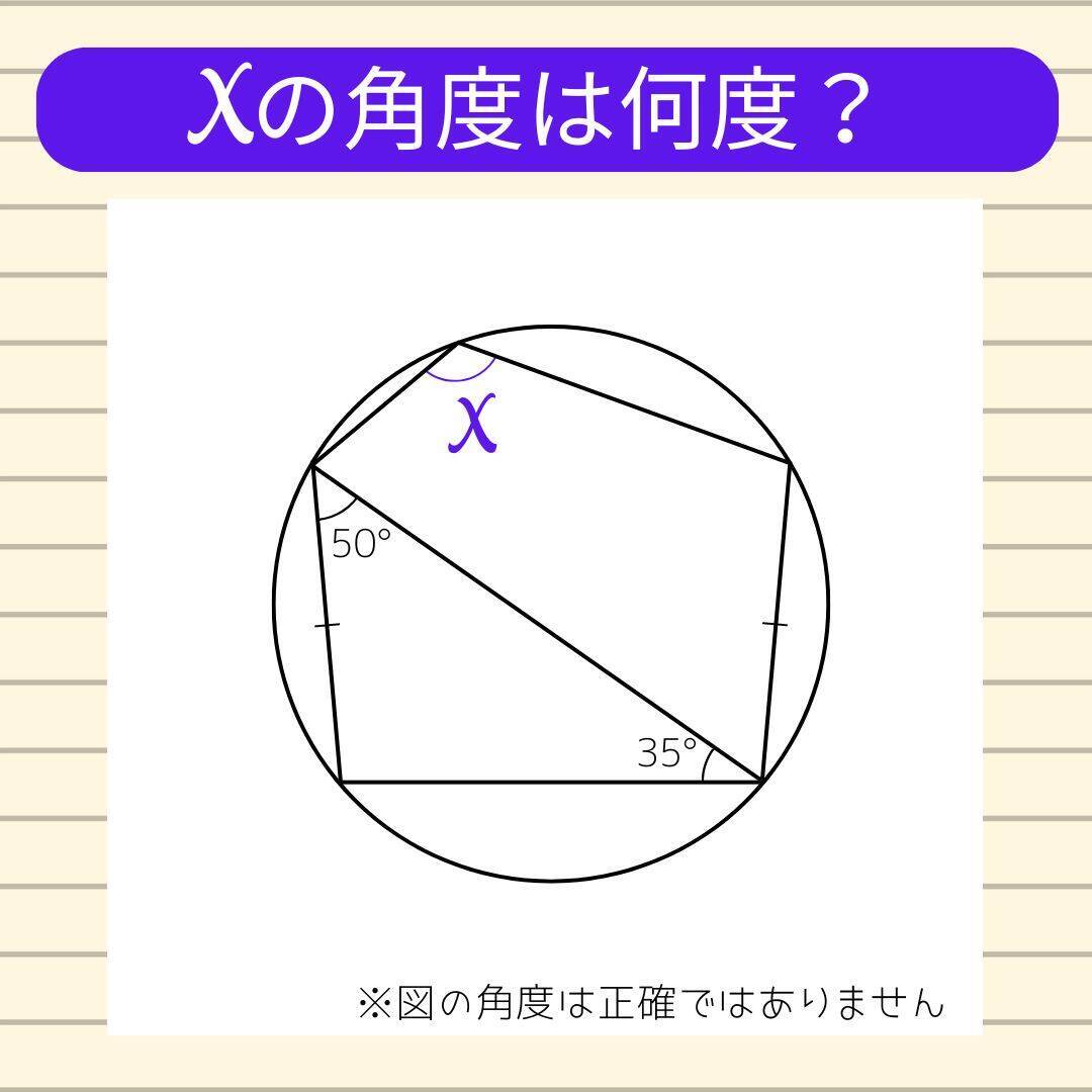 【角度当てクイズ Vol.2445】xの角度は何度？＜全3問＞