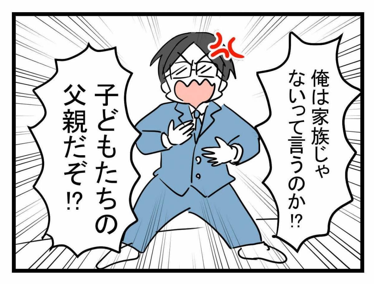 【漫画】家族で幸せに暮らしたいから「離婚して」こんな父親いらぬ【夫が行方不明になった Vol.30】