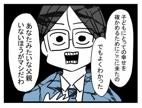 【漫画】家族で幸せに暮らしたいから「離婚して」こんな父親いらぬ【夫が行方不明になった Vol.30】の画像