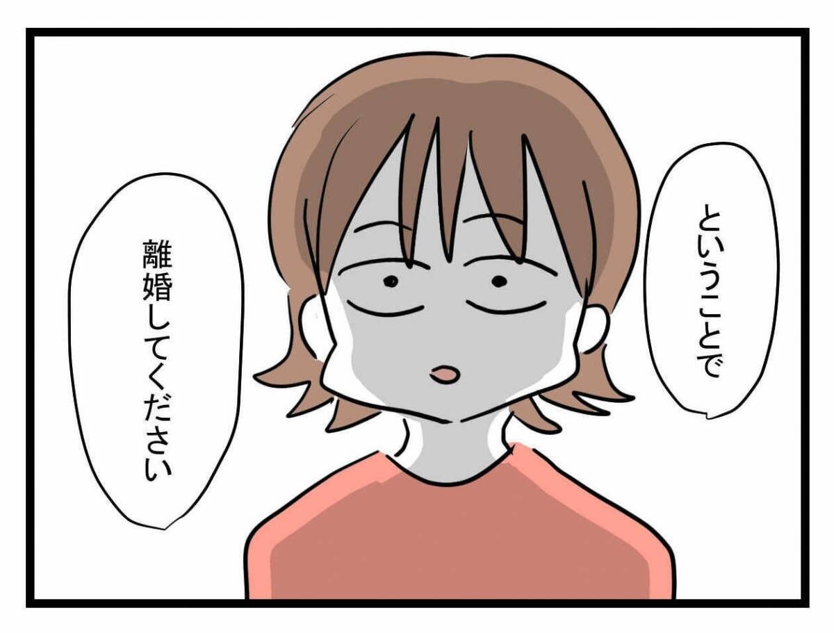 【漫画】家族で幸せに暮らしたいから「離婚して」こんな父親いらぬ【夫が行方不明になった Vol.30】