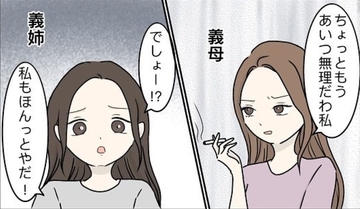 「もうあいつ無理！」娘を泣かされ義母激怒！ 臨月の妻を疲弊させる話の通じない義姉夫とは【漫画】