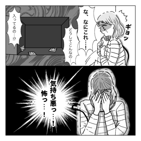【漫画】な、なにこれ…！　気持ち悪い恐怖の出来事【束縛×モラハラ彼氏 Vol.16】