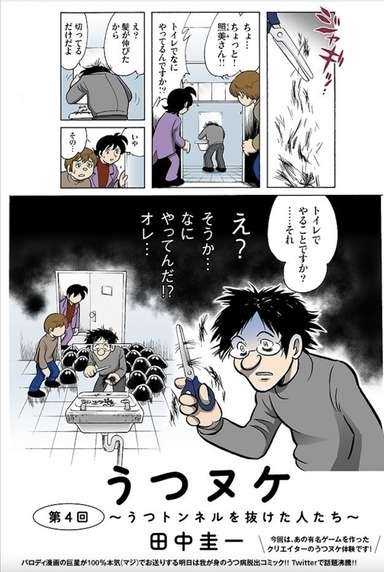 【漫画】クリエイターを襲った悲劇とは？【うつヌケ　〜うつトンネルを抜けた人たち〜Vol.4】