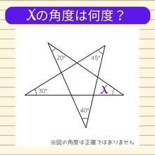【角度当てクイズ Vol.42】xの角度は何度？