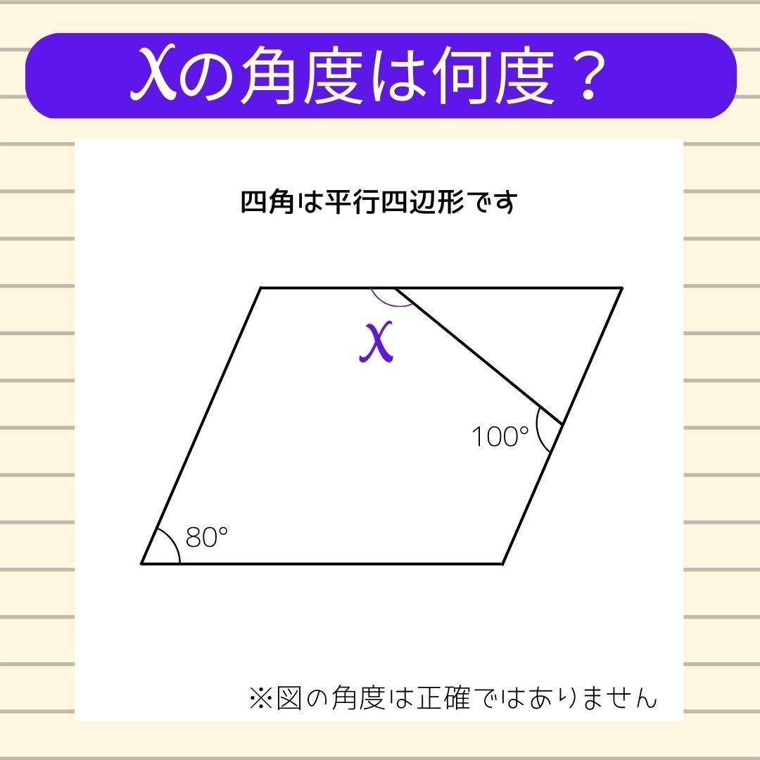 【角度当てクイズ Vol.157】xの角度は何度？
