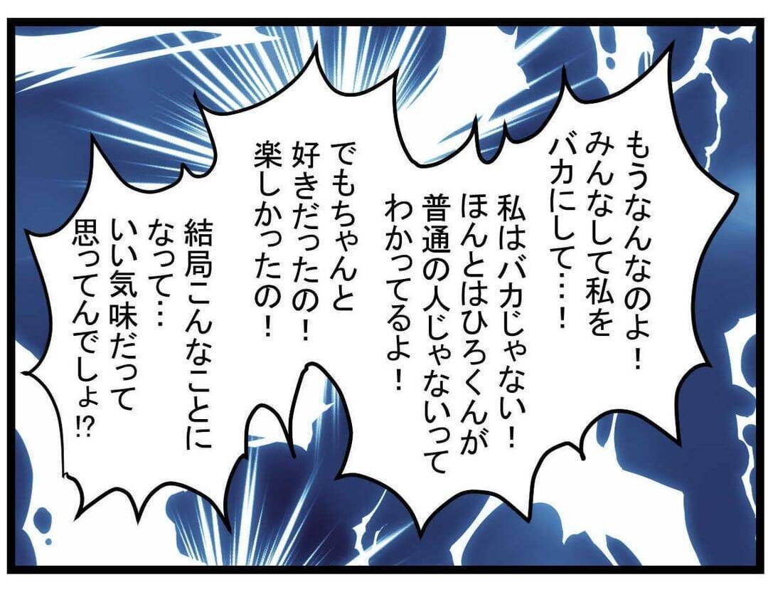 【漫画】正直いい気味だ…でも心の奥で親友の人生を心配していた【親友の彼ピは年収5億円 Vol.44】