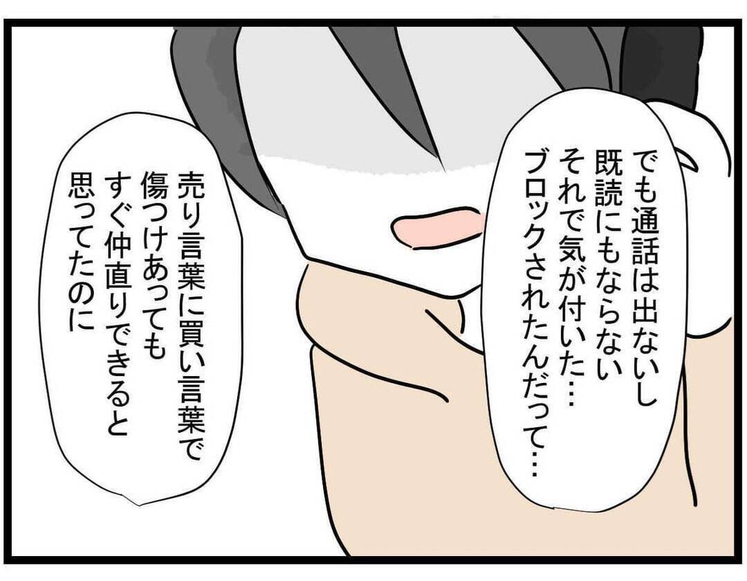 【漫画】正直いい気味だ…でも心の奥で親友の人生を心配していた【親友の彼ピは年収5億円 Vol.44】