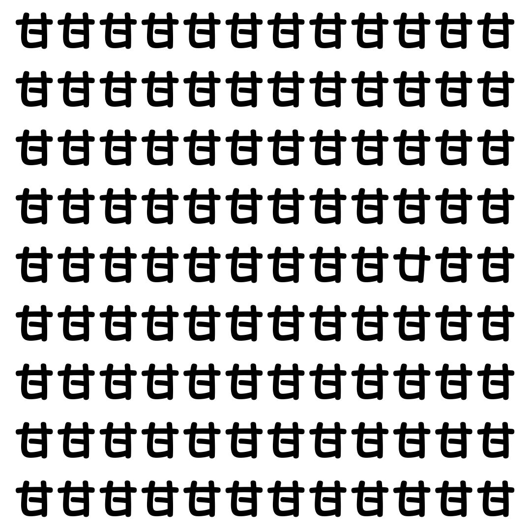【漢字探し】ずらっと並んだ「甘」の中にまぎれた別の漢字一文字は？