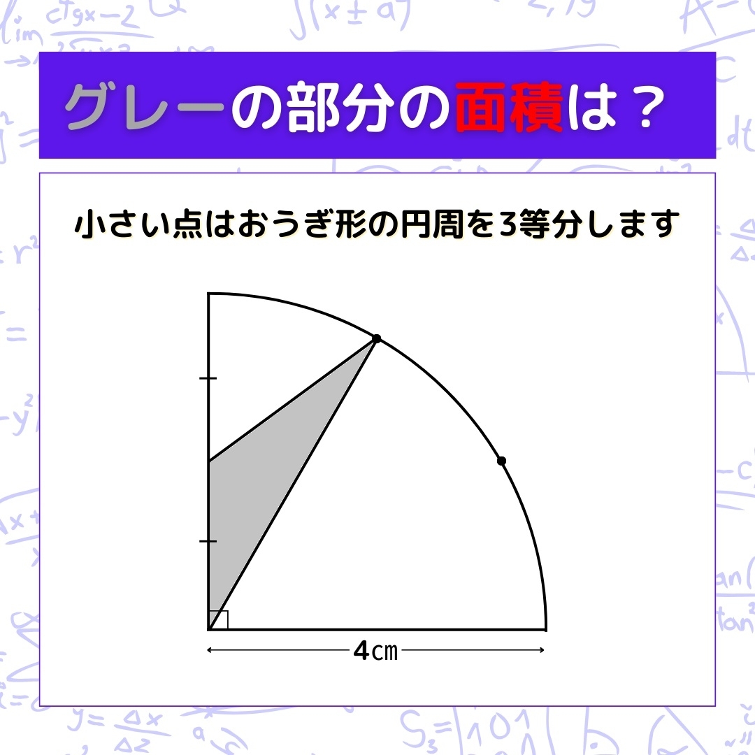【図形問題】グレーの部分の面積を求めよ！＜Vol.480＞