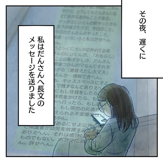 【漫画】子どもを放置したことに悪びれない夫…不信感が爆発【アナタの大丈夫がキライ Vol.14】