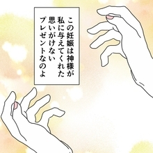 【漫画】妊娠は結婚に焦る私へのプレゼント…絶対に手放さない【避妊イヤイヤ夫 Vol.93】